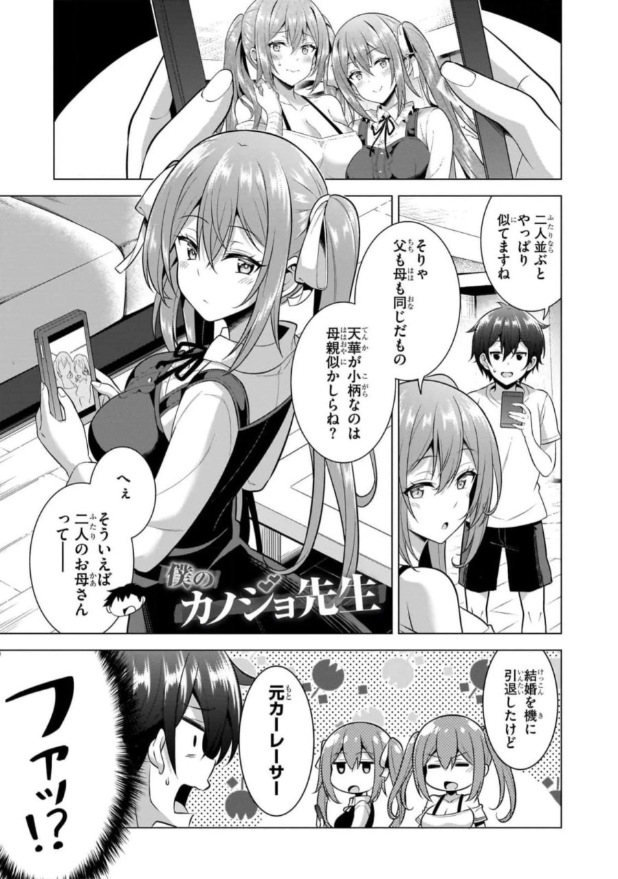 僕のカノジョ先生 第51話 - Page 1