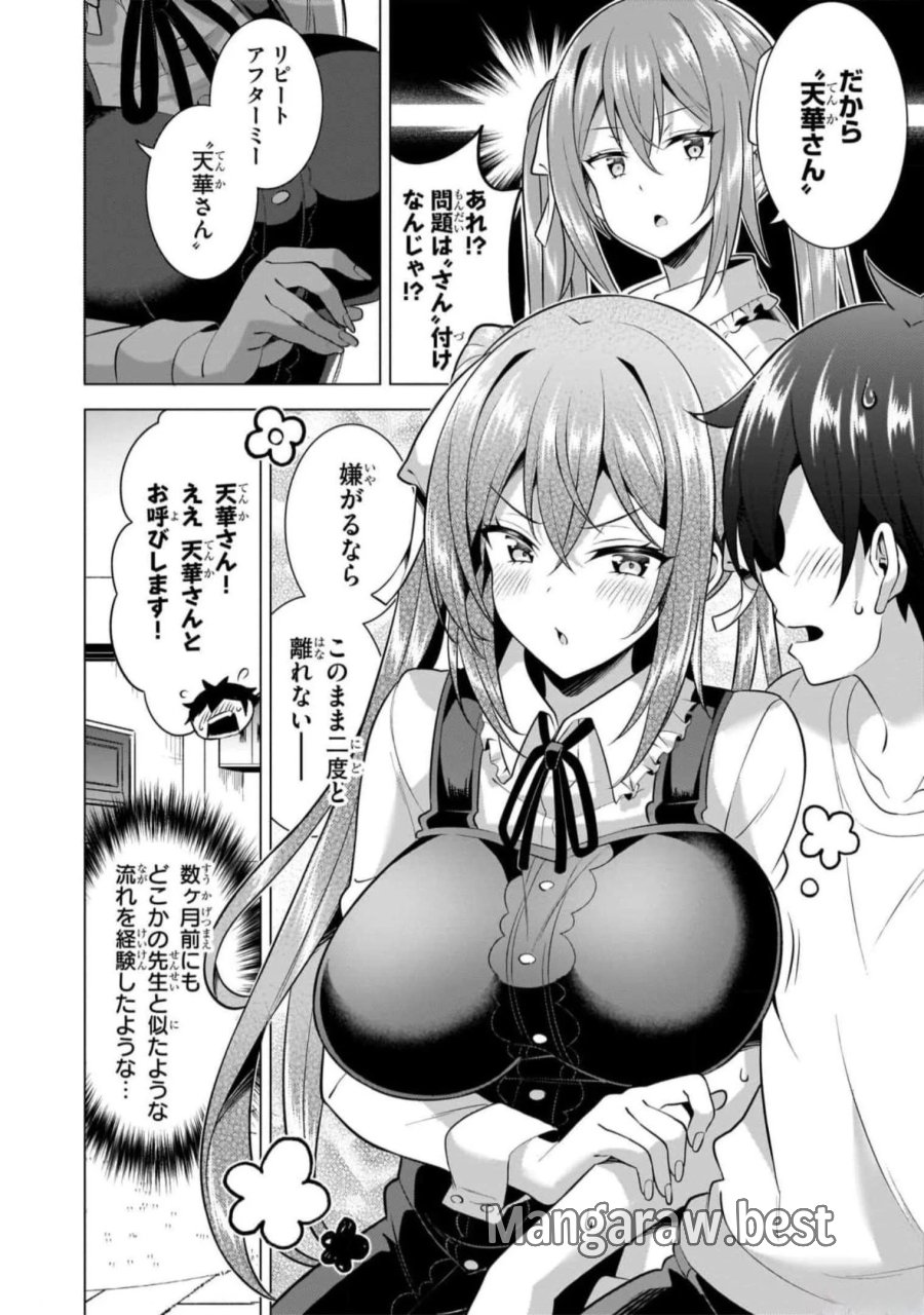 僕のカノジョ先生 第51話 - Page 10
