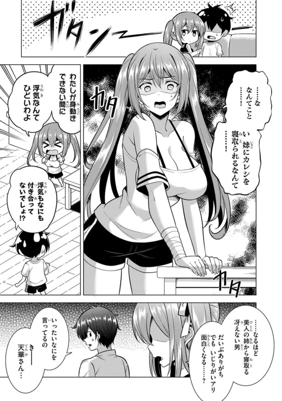 僕のカノジョ先生 第51話 - Page 11
