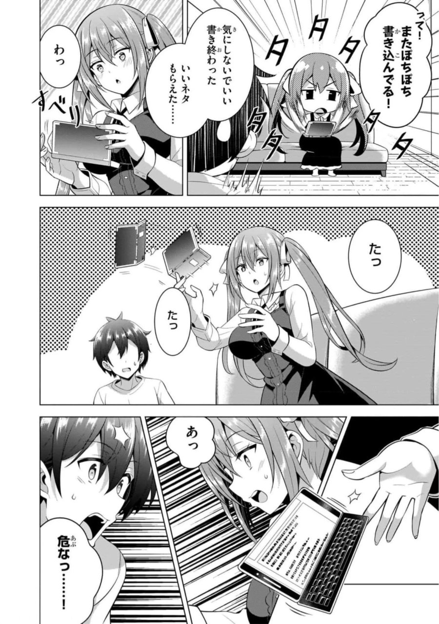 僕のカノジョ先生 第51話 - Page 12