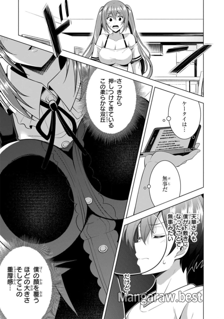 僕のカノジョ先生 第51話 - Page 13