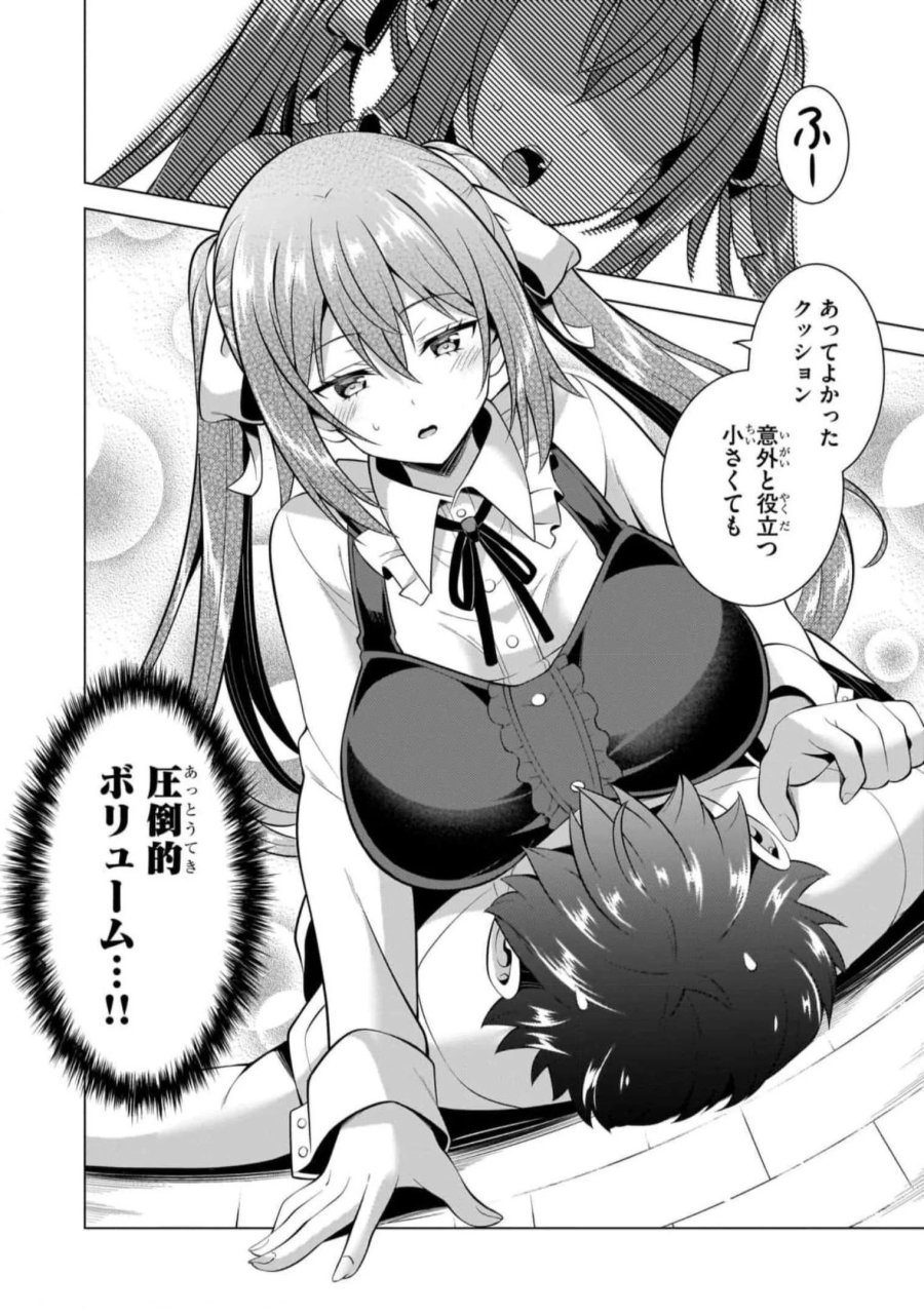僕のカノジョ先生 第51話 - Page 14