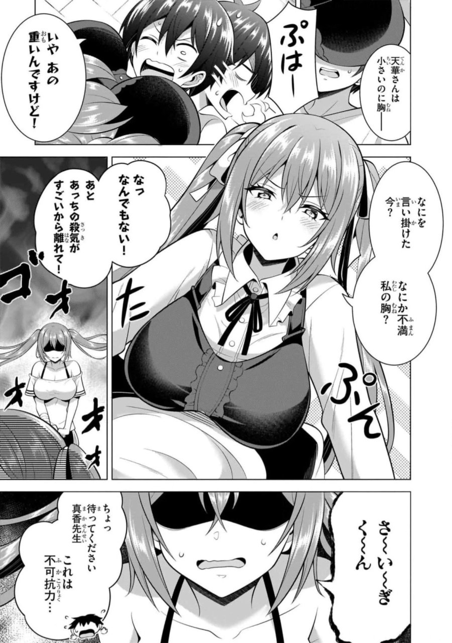 僕のカノジョ先生 第51話 - Page 15