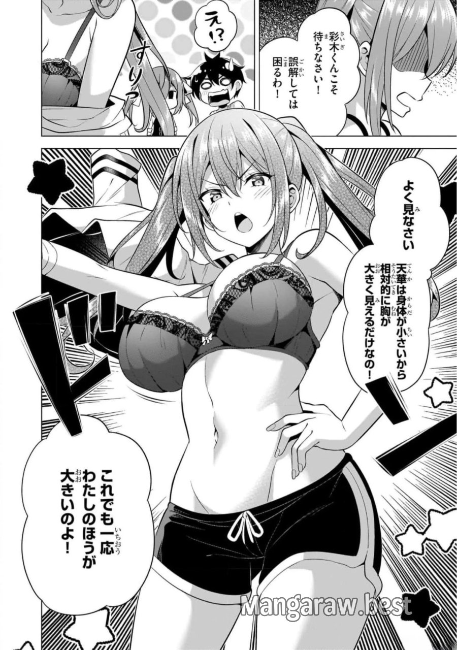 僕のカノジョ先生 第51話 - Page 16