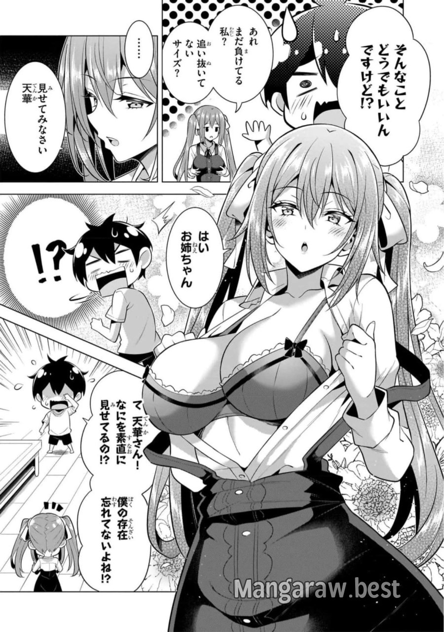 僕のカノジョ先生 第51話 - Page 17