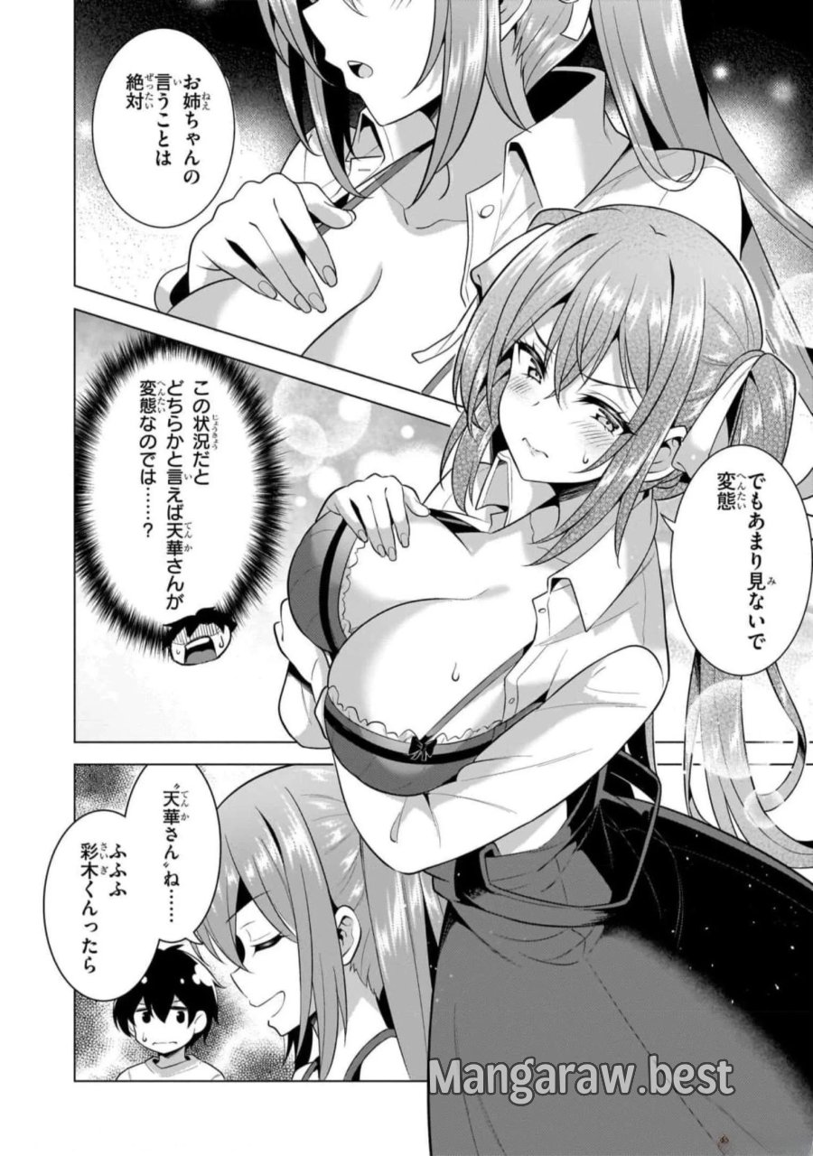 僕のカノジョ先生 第51話 - Page 18
