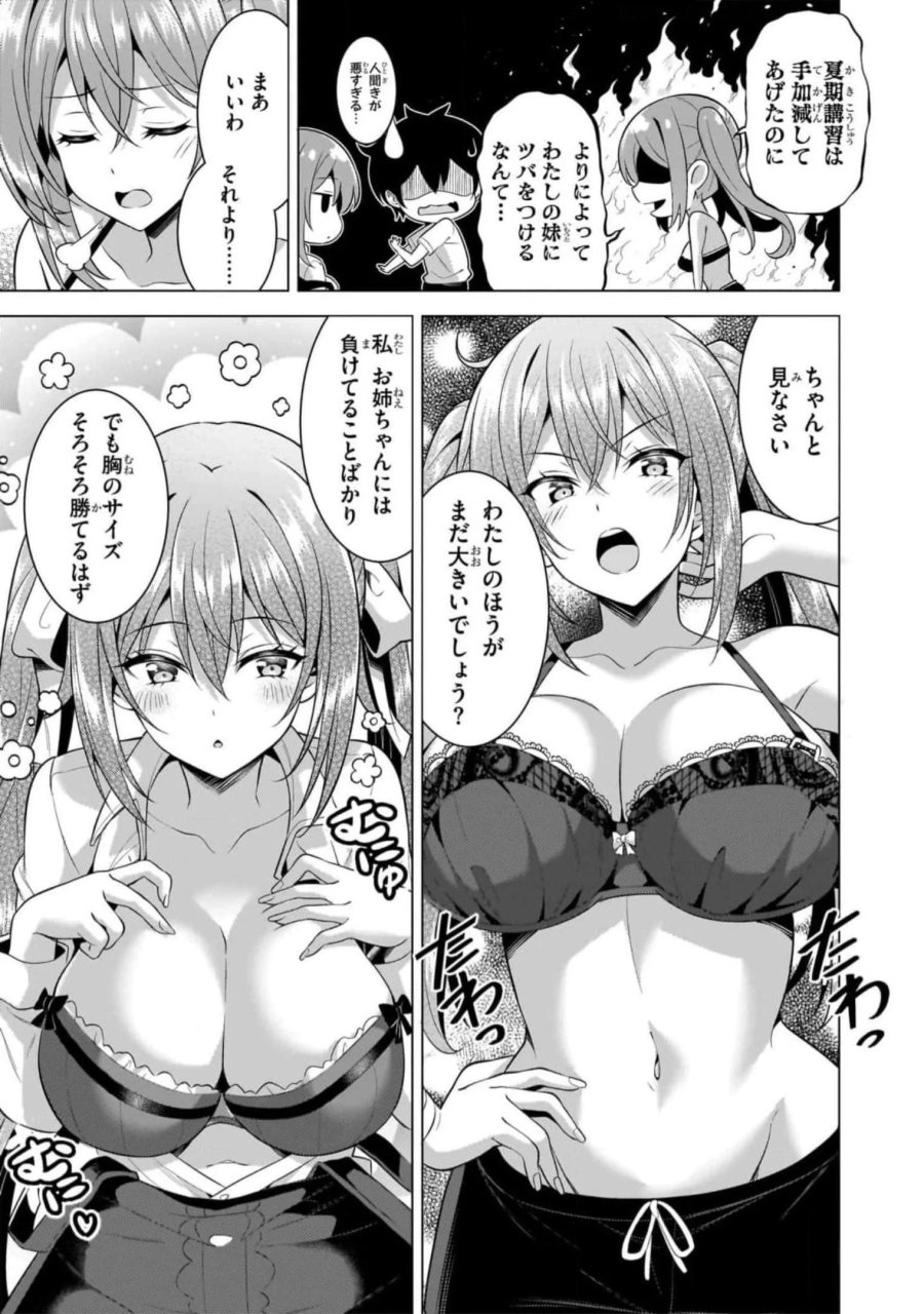 僕のカノジョ先生 第51話 - Page 19