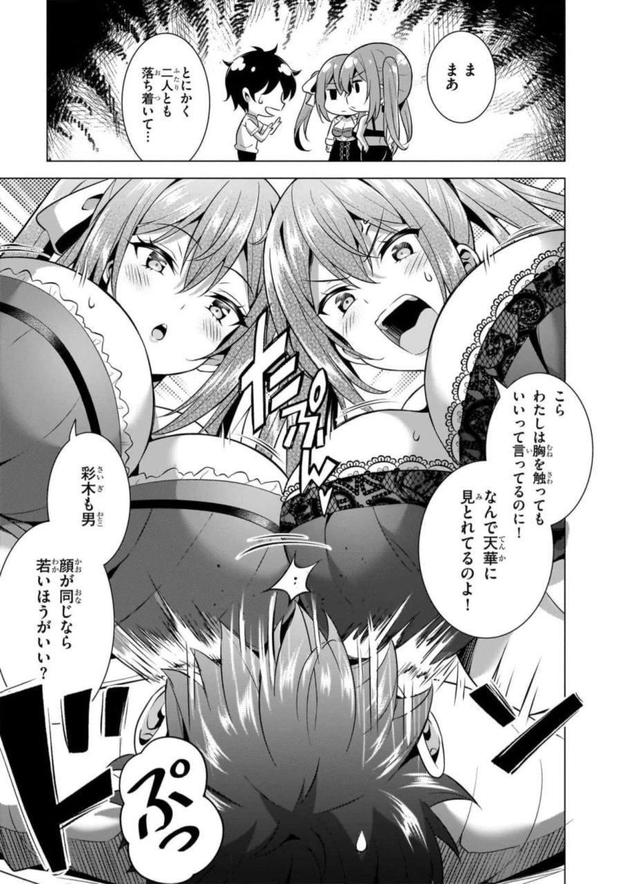 僕のカノジョ先生 第51話 - Page 21