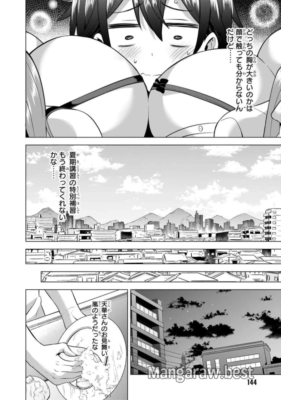 僕のカノジョ先生 第51話 - Page 22