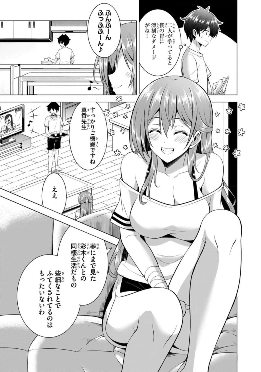 僕のカノジョ先生 第51話 - Page 23