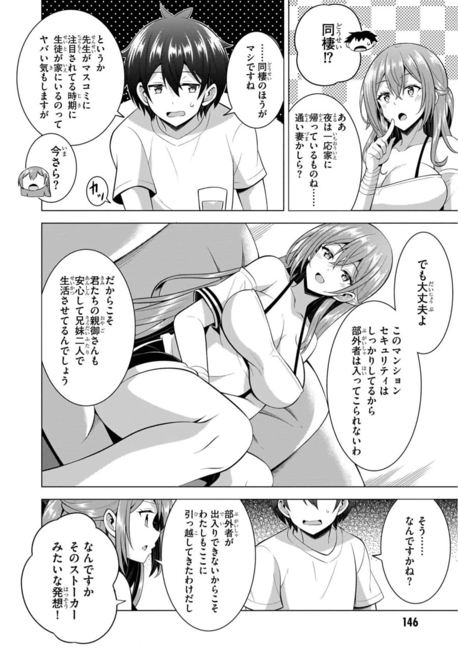 僕のカノジョ先生 第51話 - Page 24