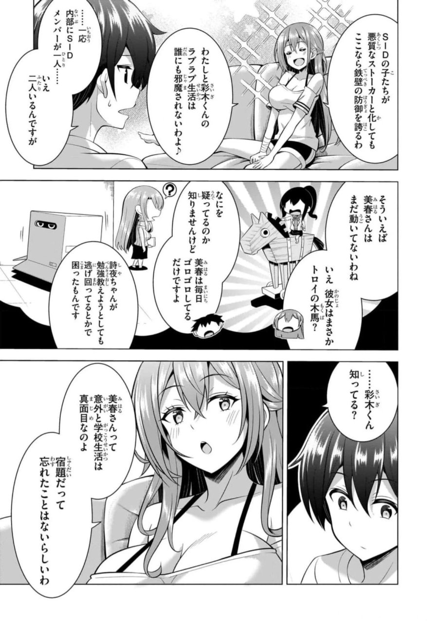 僕のカノジョ先生 第51話 - Page 25