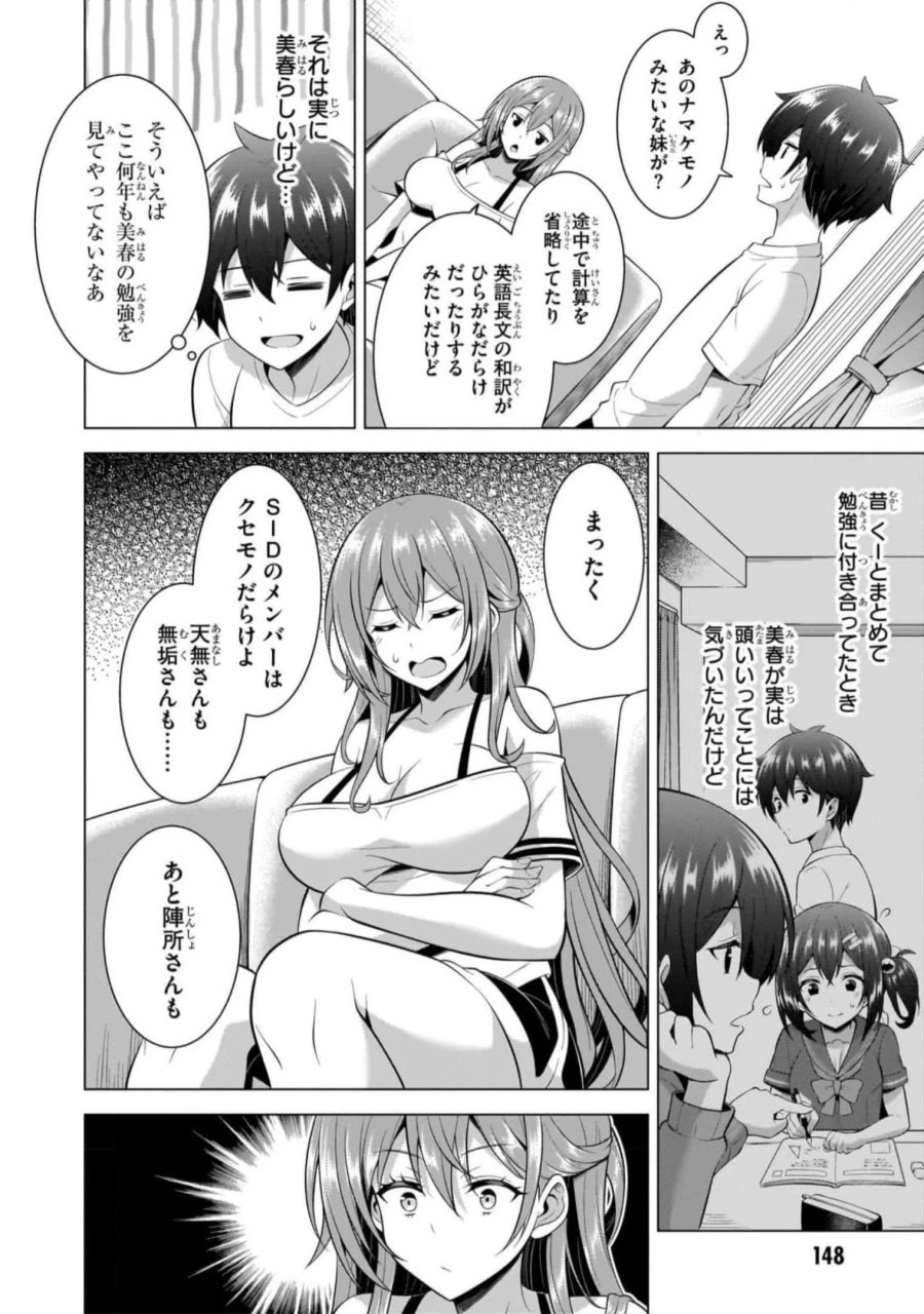僕のカノジョ先生 第51話 - Page 26