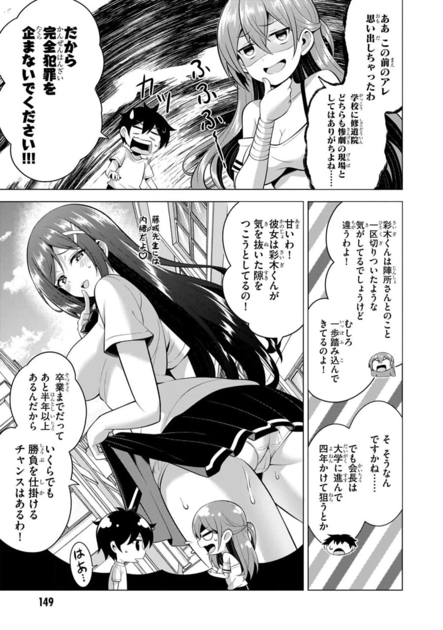 僕のカノジョ先生 第51話 - Page 27