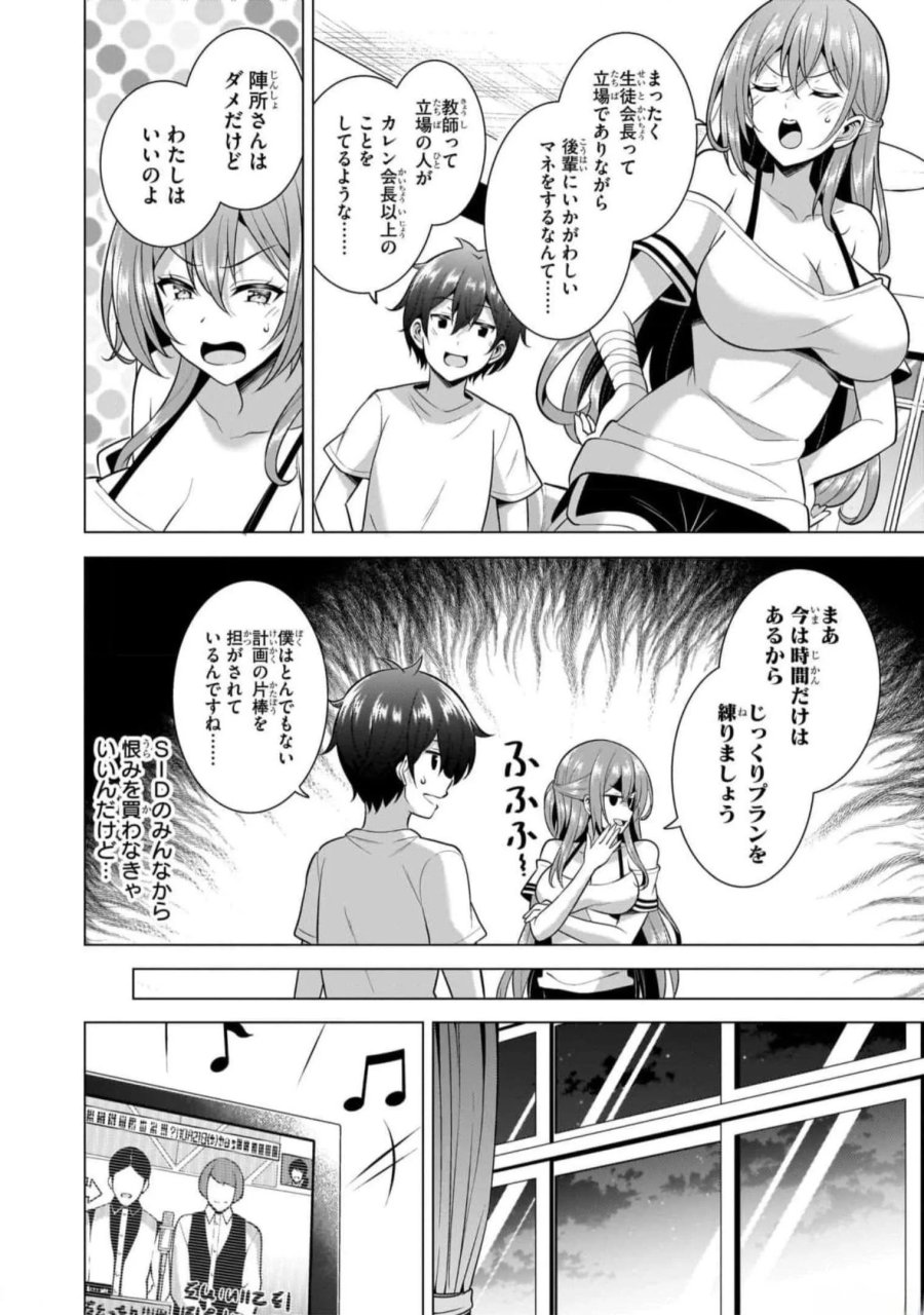 僕のカノジョ先生 第51話 - Page 28