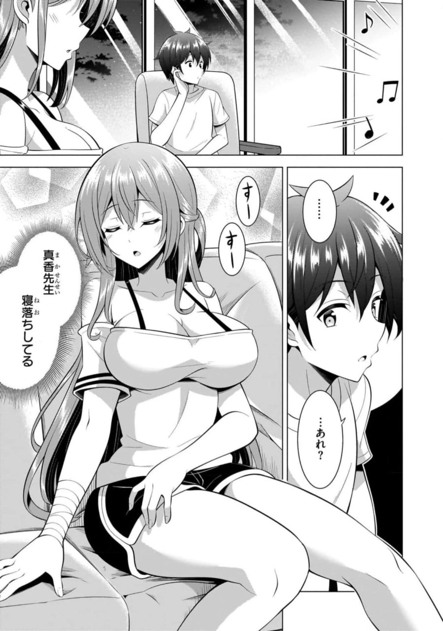 僕のカノジョ先生 第51話 - Page 29