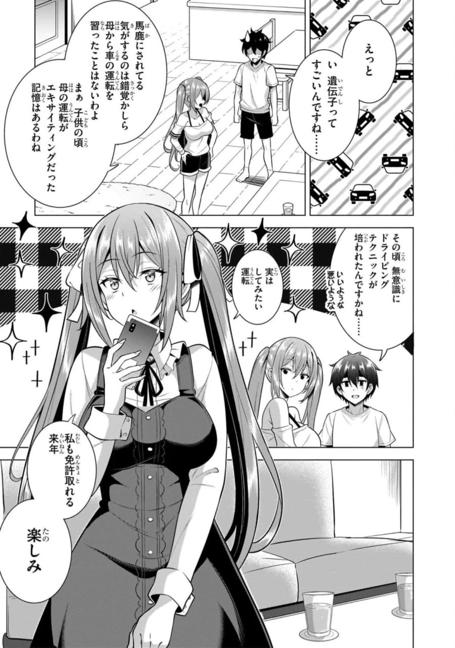 僕のカノジョ先生 第51話 - Page 3