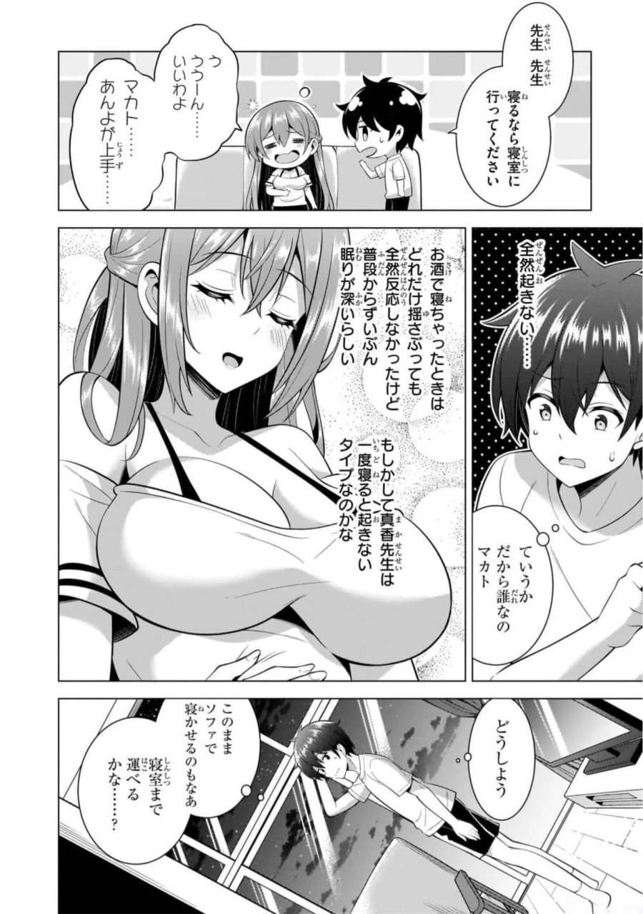 僕のカノジョ先生 第51話 - Page 30