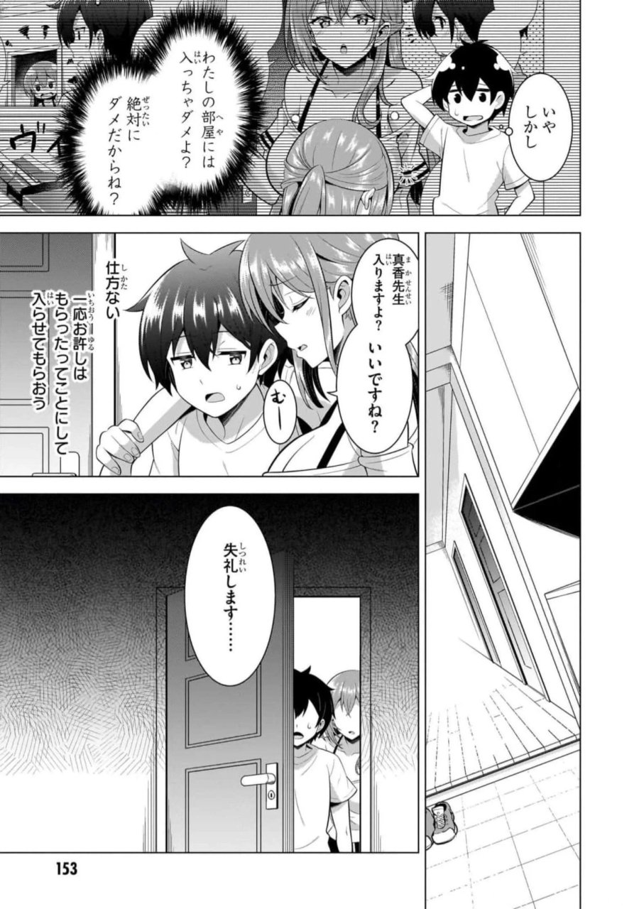 僕のカノジョ先生 第51話 - Page 31