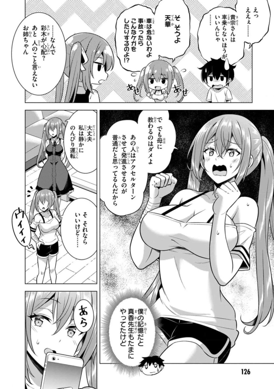 僕のカノジョ先生 第51話 - Page 4