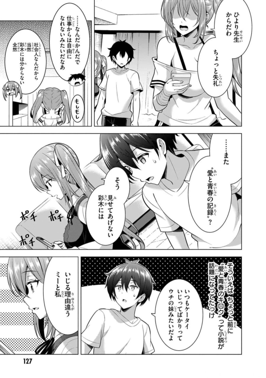 僕のカノジョ先生 第51話 - Page 5