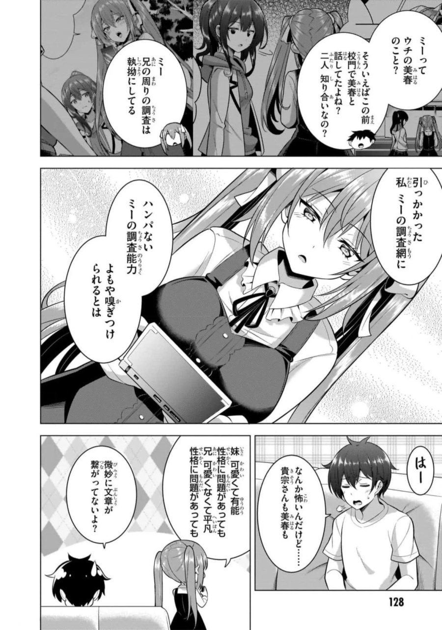 僕のカノジョ先生 第51話 - Page 6