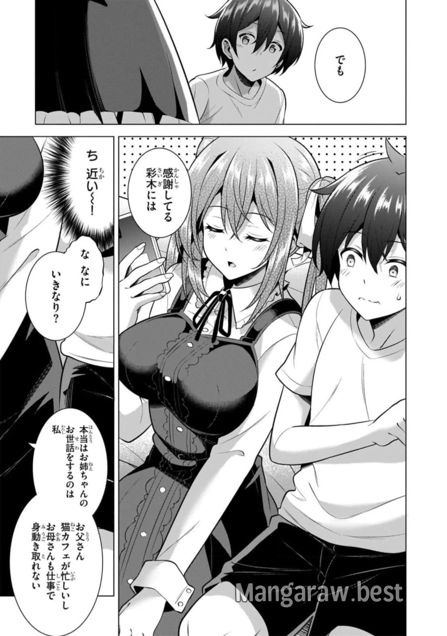 僕のカノジョ先生 第51話 - Page 7