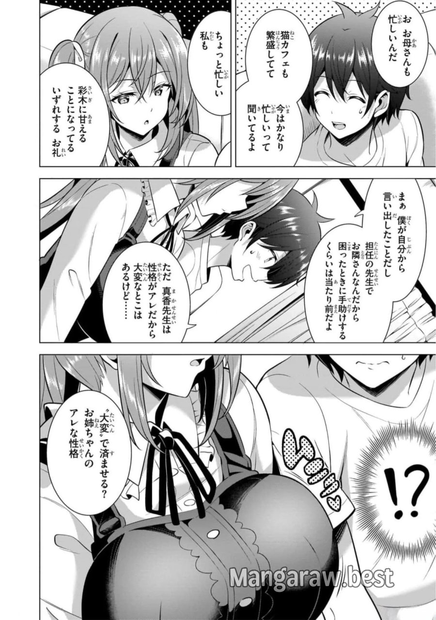 僕のカノジョ先生 第51話 - Page 8