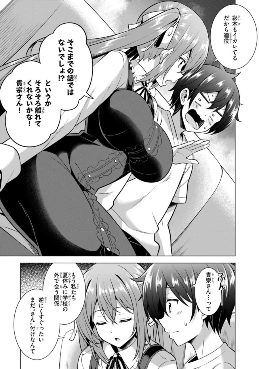 僕のカノジョ先生 第51話 - Page 9