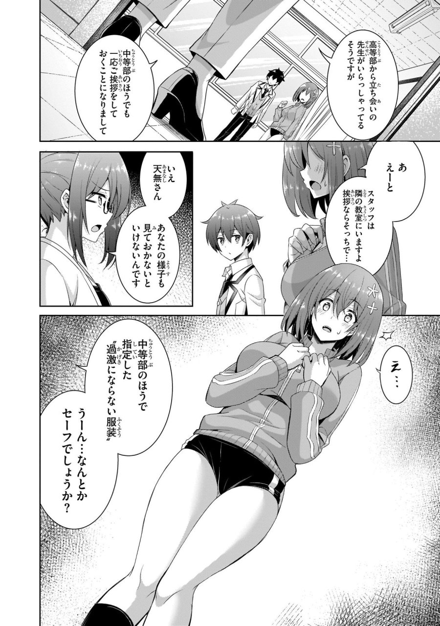 僕のカノジョ先生 第20話 - Page 10