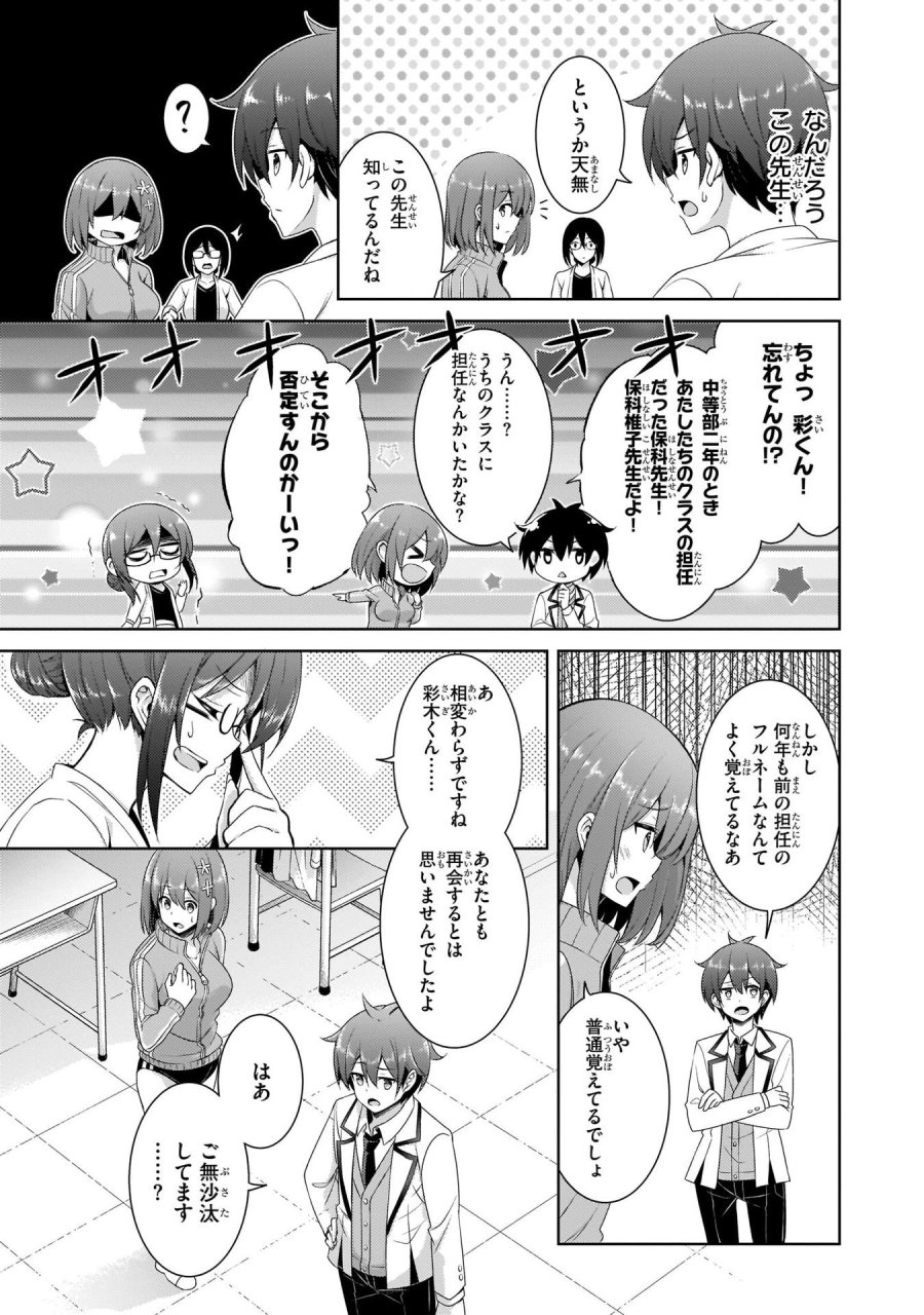 僕のカノジョ先生 第20話 - Page 11