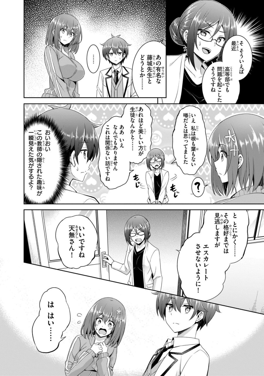 僕のカノジョ先生 第20話 - Page 12