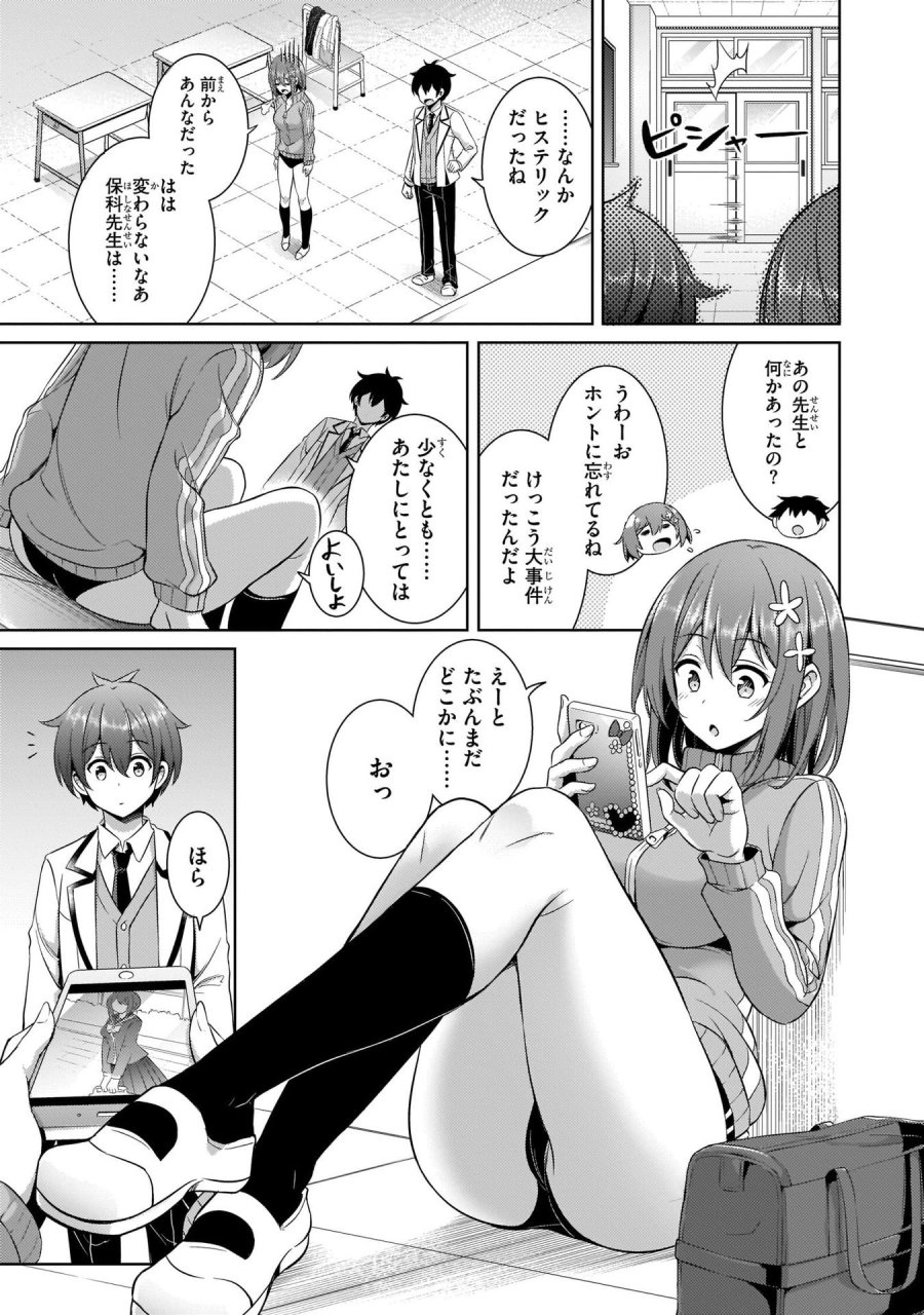 僕のカノジョ先生 第20話 - Page 13