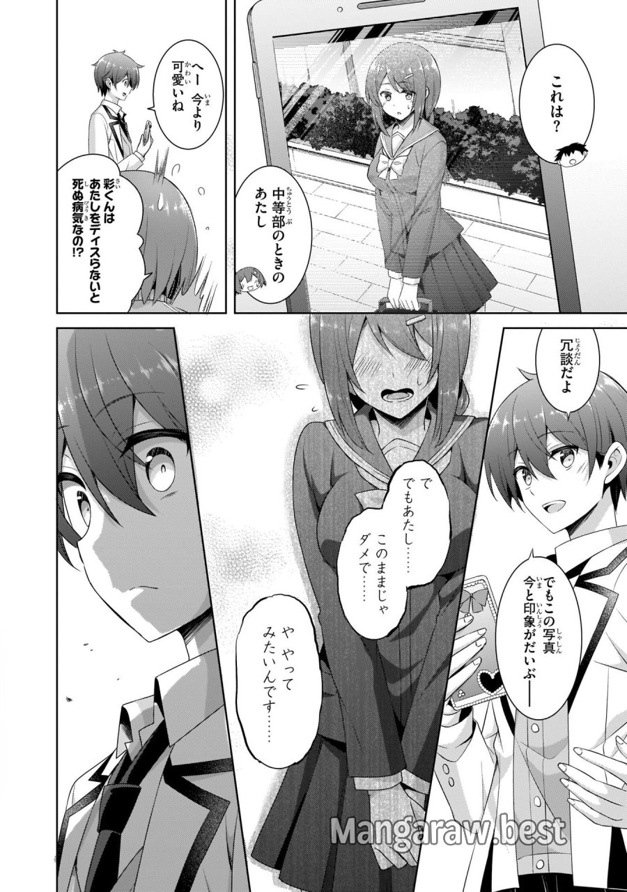 僕のカノジョ先生 第20話 - Page 14