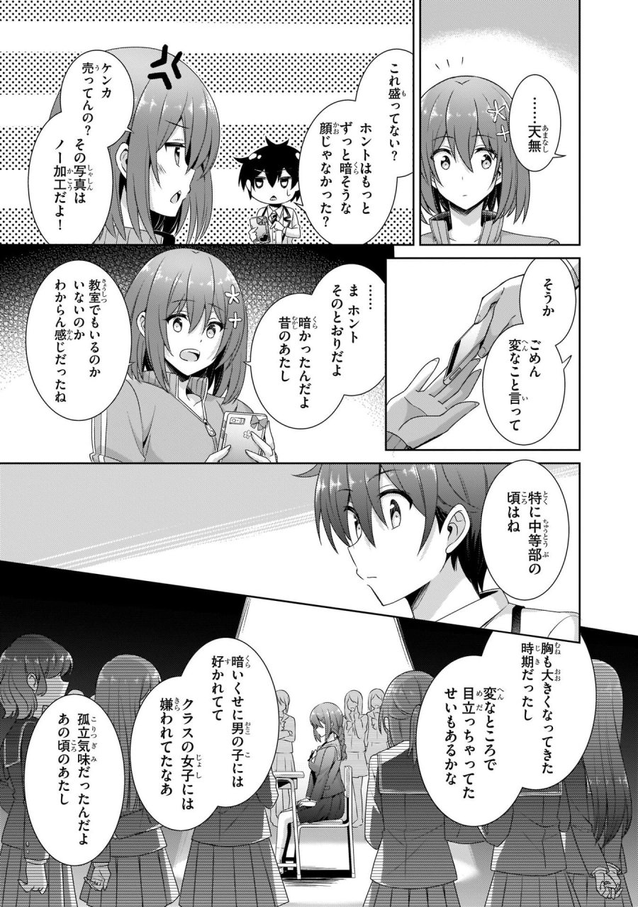 僕のカノジョ先生 第20話 - Page 15