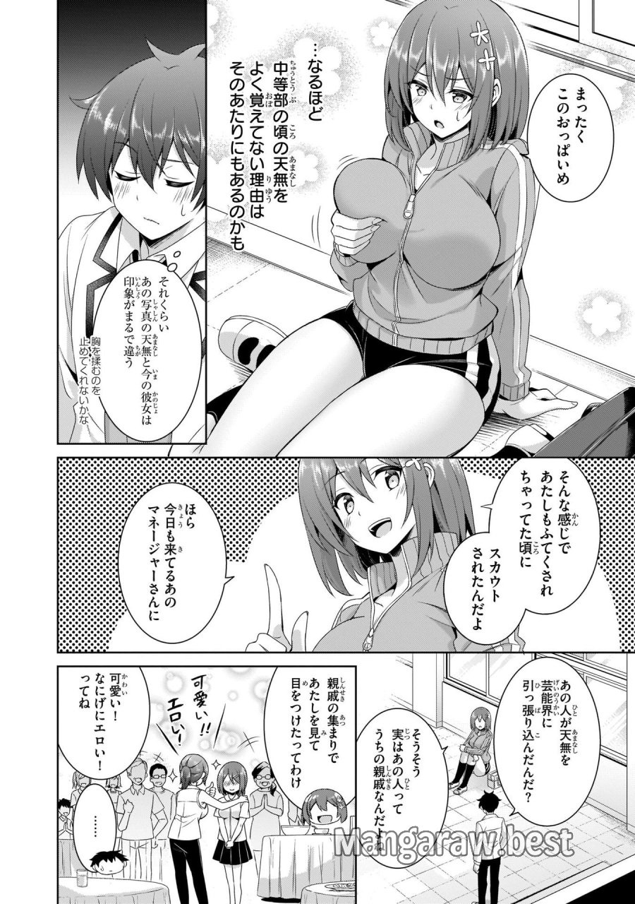 僕のカノジョ先生 第20話 - Page 16