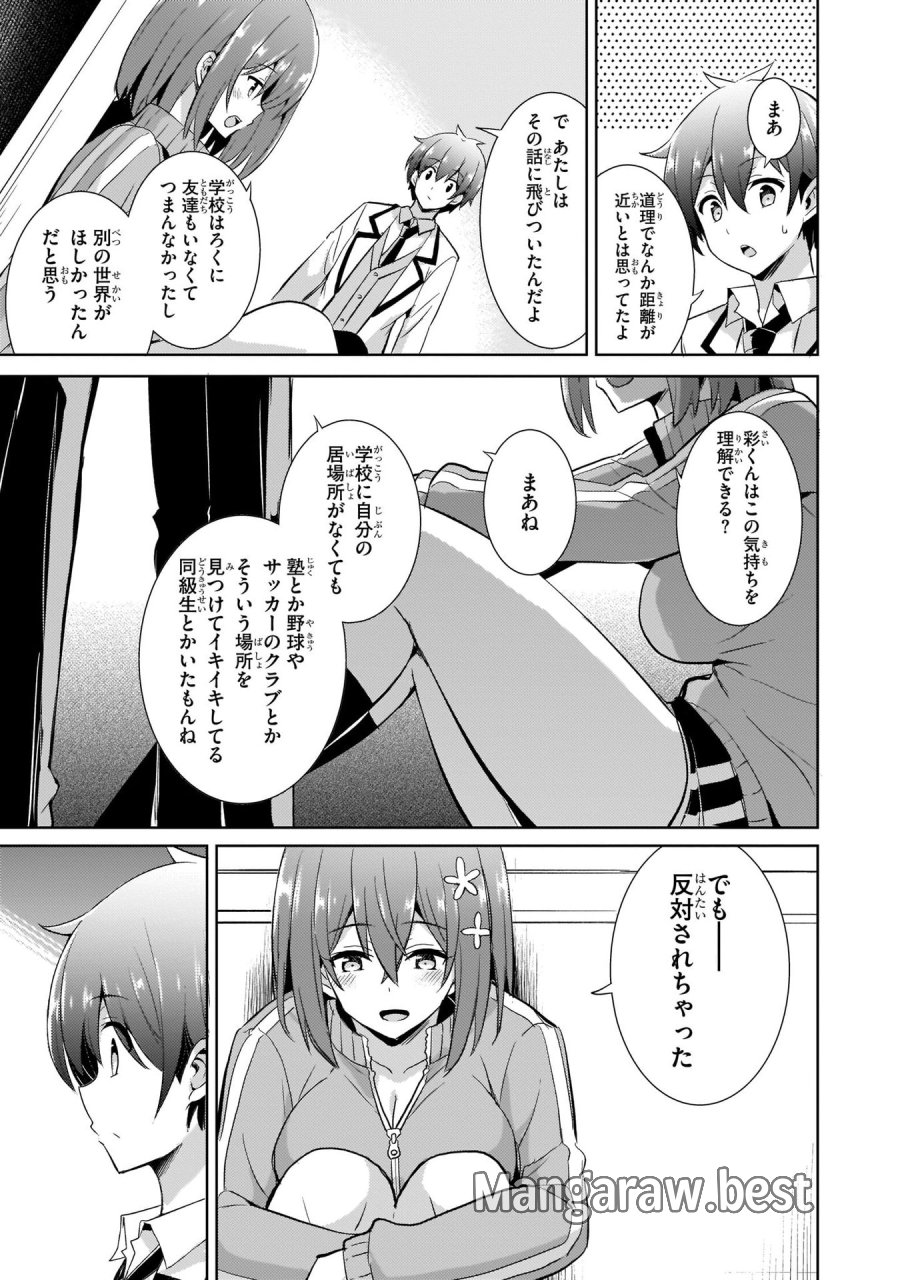 僕のカノジョ先生 第20話 - Page 17