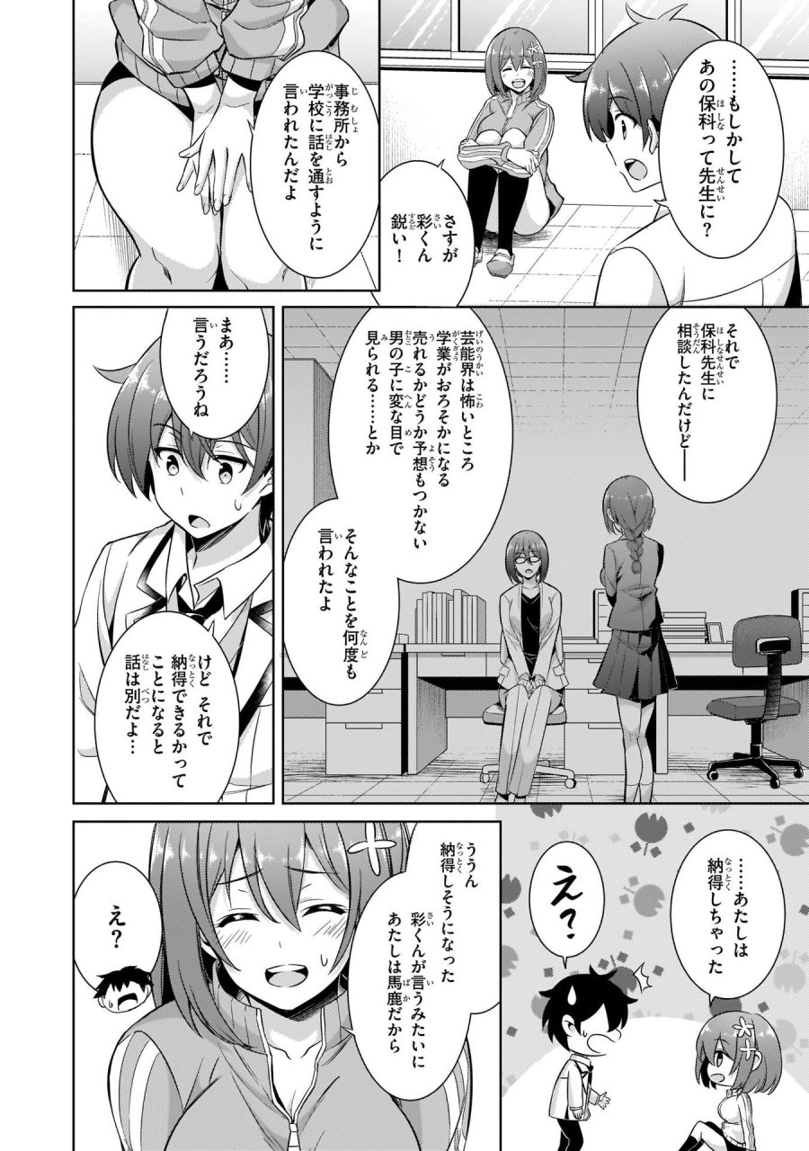 僕のカノジョ先生 第20話 - Page 18