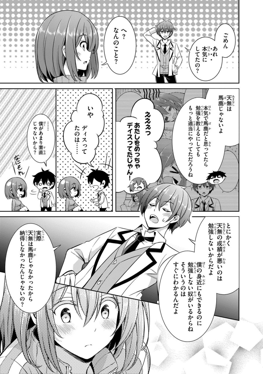 僕のカノジョ先生 第20話 - Page 19