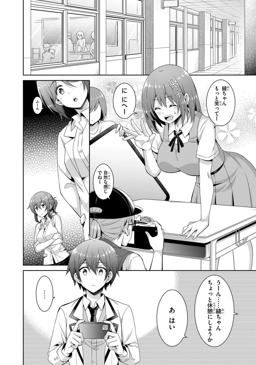 僕のカノジョ先生 第20話 - Page 2