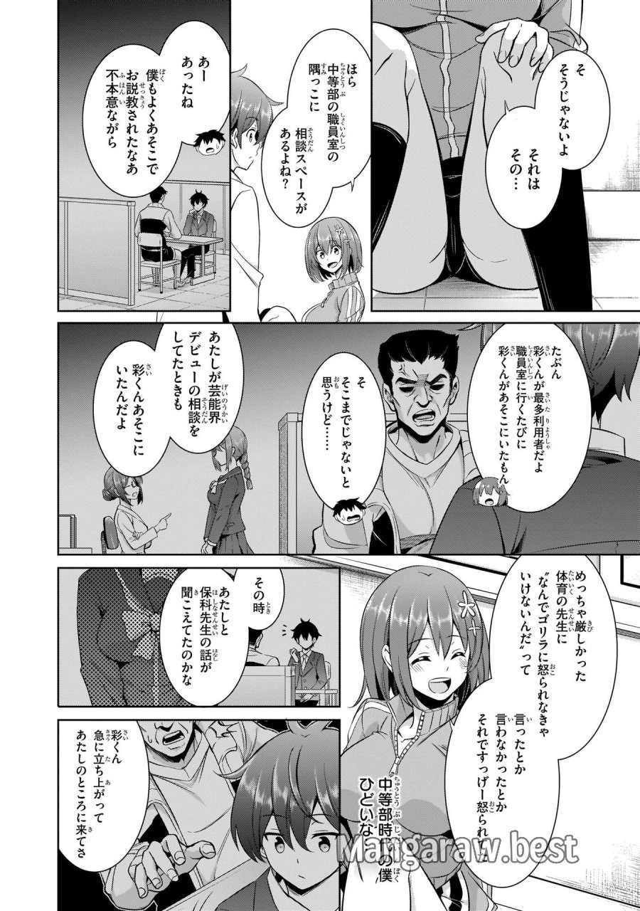 僕のカノジョ先生 第20話 - Page 20