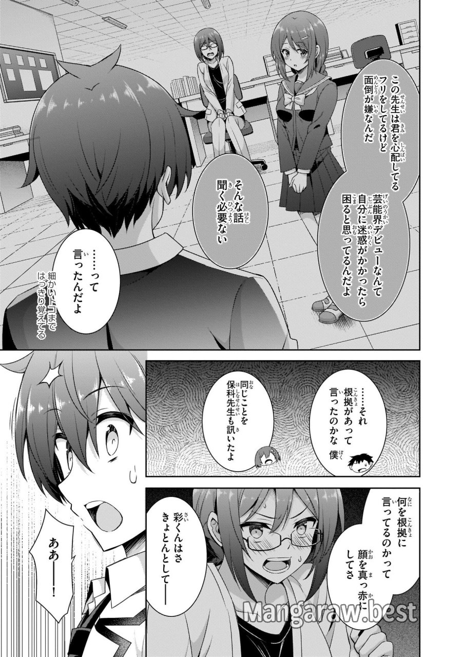 僕のカノジョ先生 第20話 - Page 21