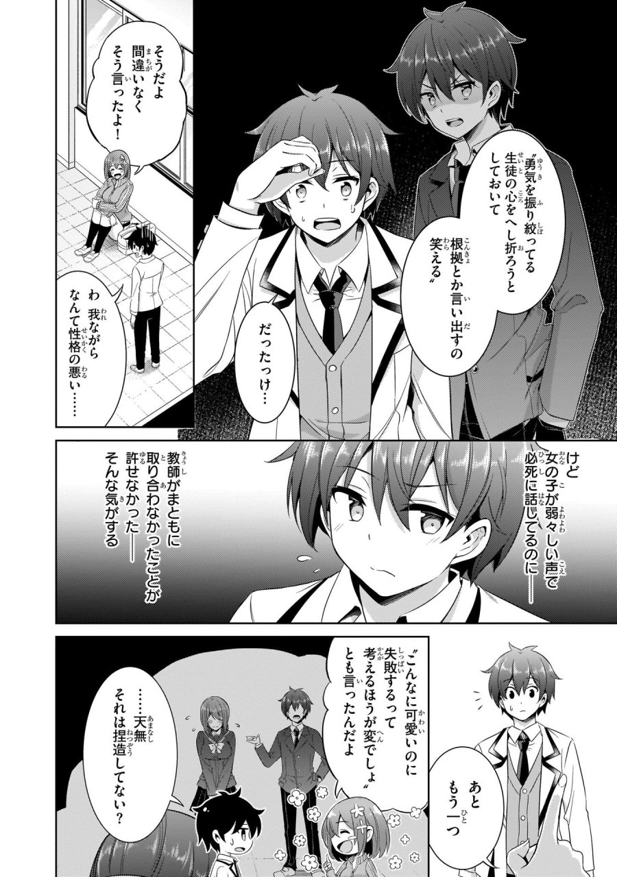 僕のカノジョ先生 第20話 - Page 22