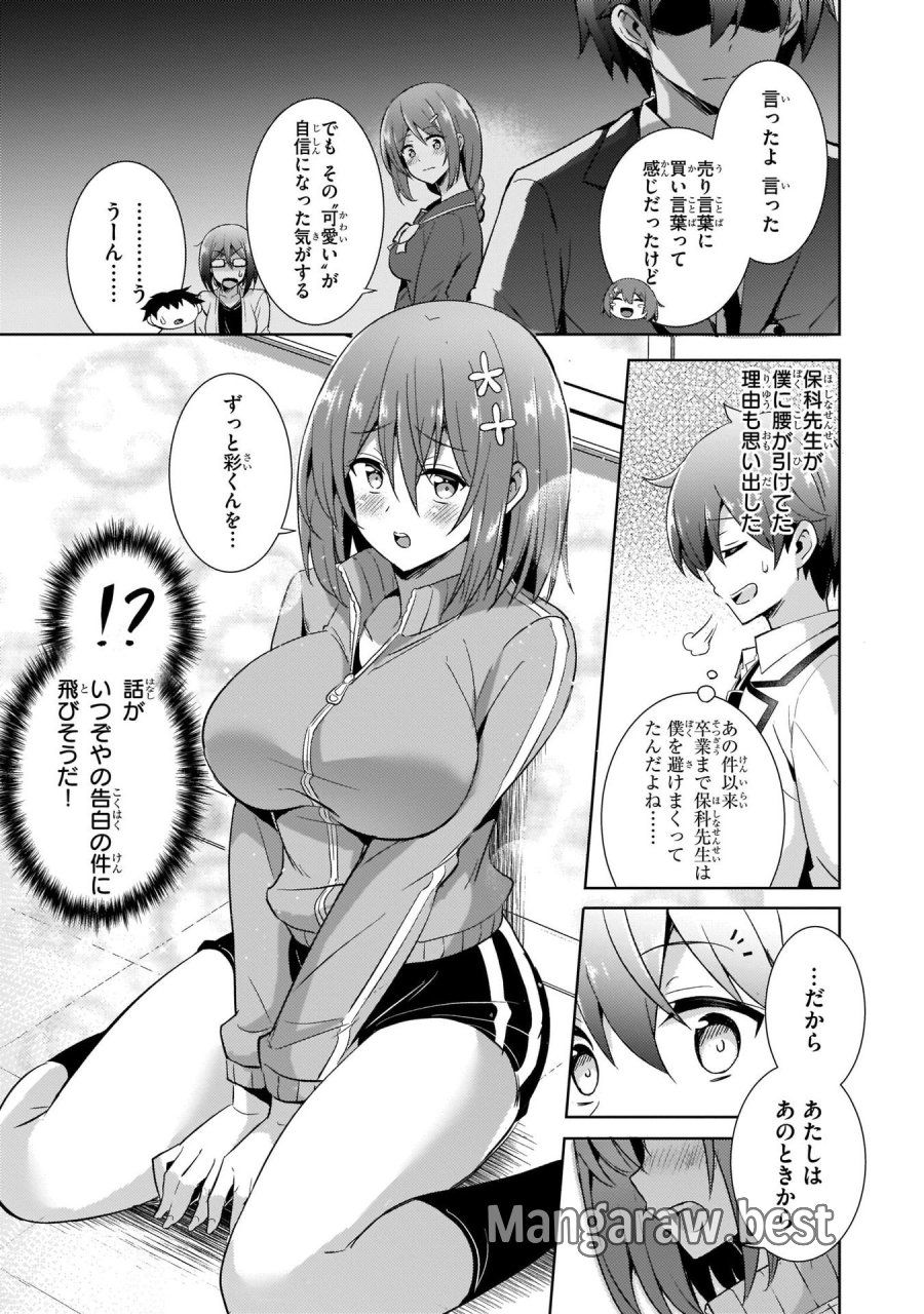 僕のカノジョ先生 第20話 - Page 23