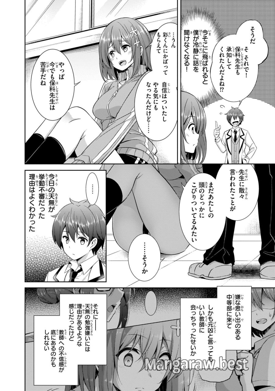 僕のカノジョ先生 第20話 - Page 24