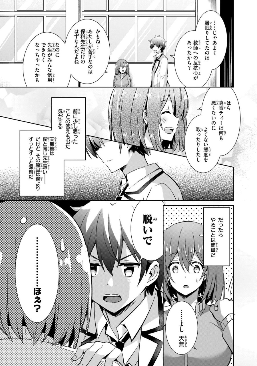 僕のカノジョ先生 第20話 - Page 25