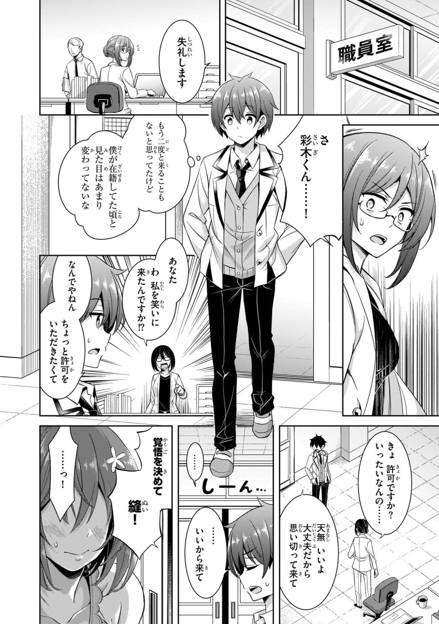 僕のカノジョ先生 第20話 - Page 26