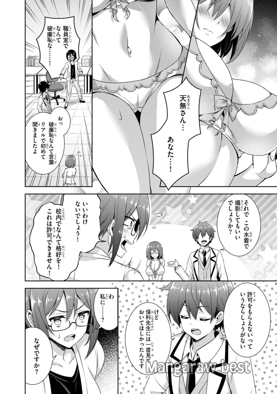 僕のカノジョ先生 第20話 - Page 28