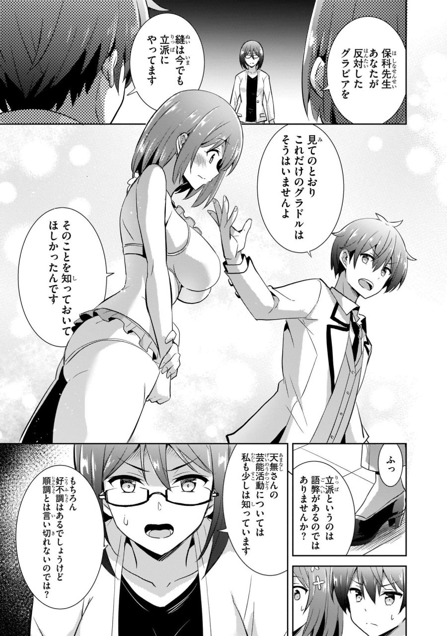 僕のカノジョ先生 第20話 - Page 29