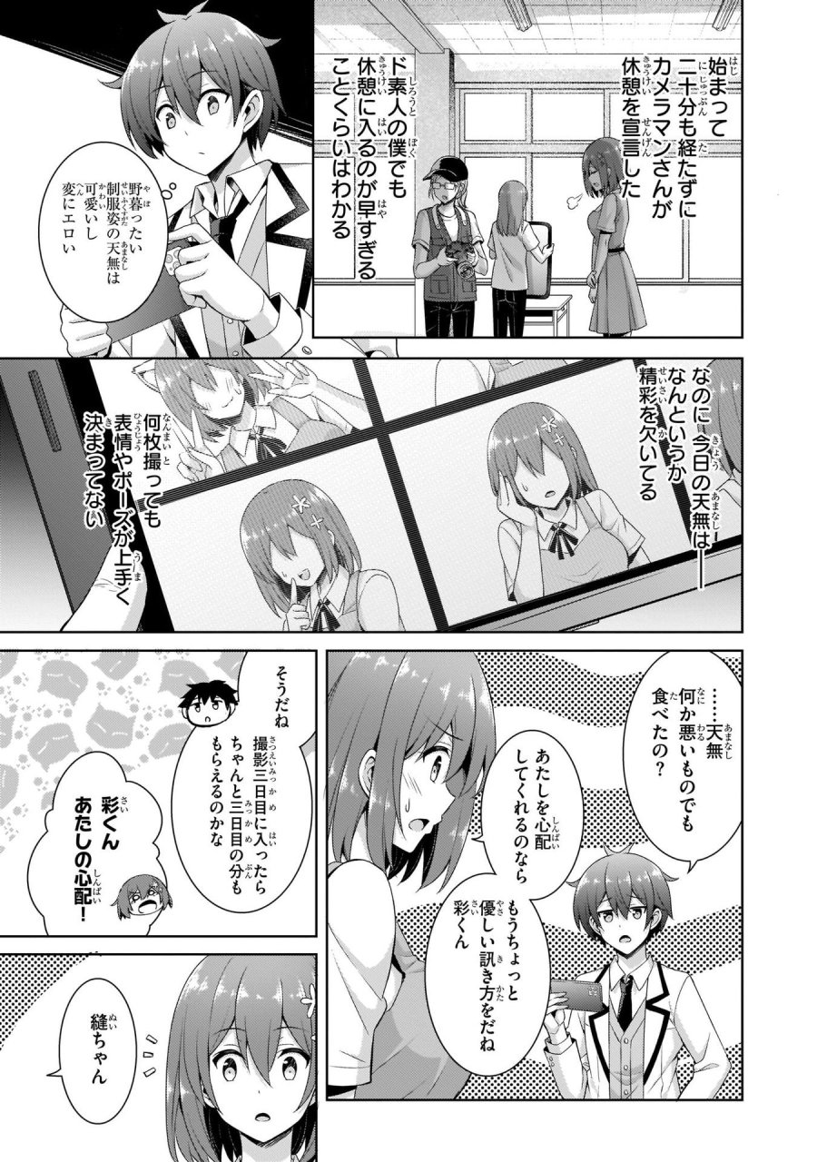 僕のカノジョ先生 第20話 - Page 3